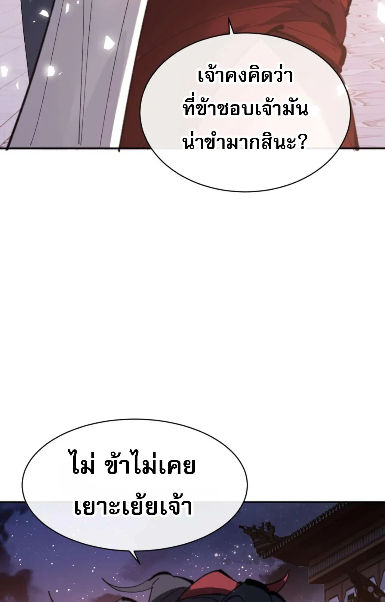 Devious Son of Heaven ตอนที่ 108 หน้า 27