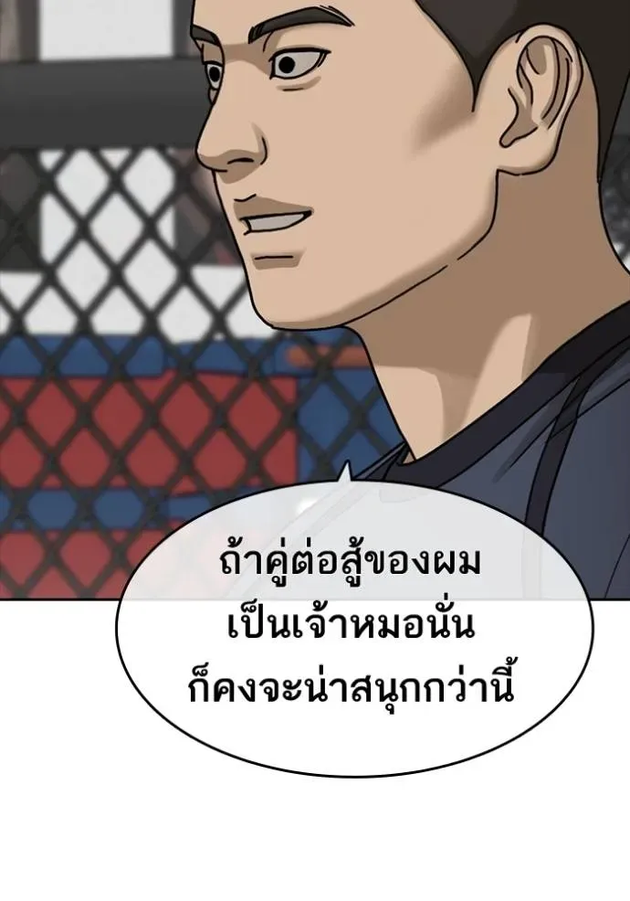 Loser Life 2 ตอนที่ 45 หน้า 70