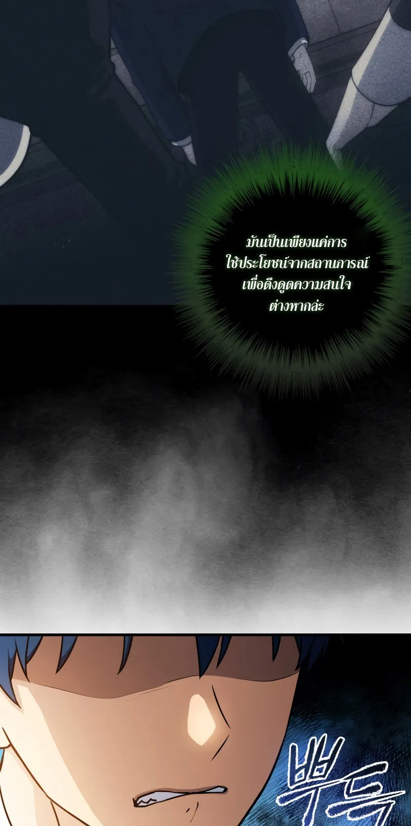 The Reincarnated Assassin Is a Swordmaster ตอนที่ 8 หน้า 42