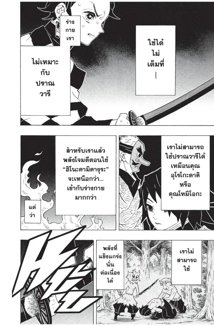 Kimetsu no yaiba ตอนที่ 71 หน้า 138