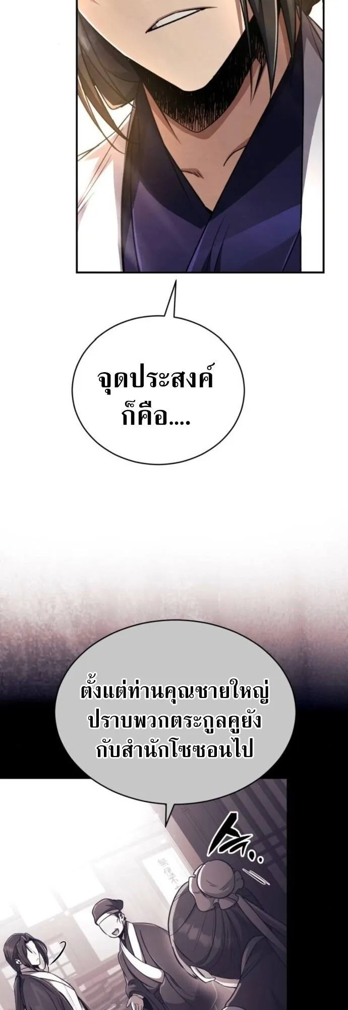 Reincarnation of the Fist King ตอนที่ 16 หน้า 16