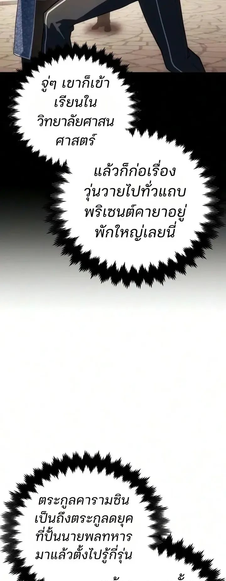 30 Years Since the Prologue ตอนที่ 15 หน้า 74