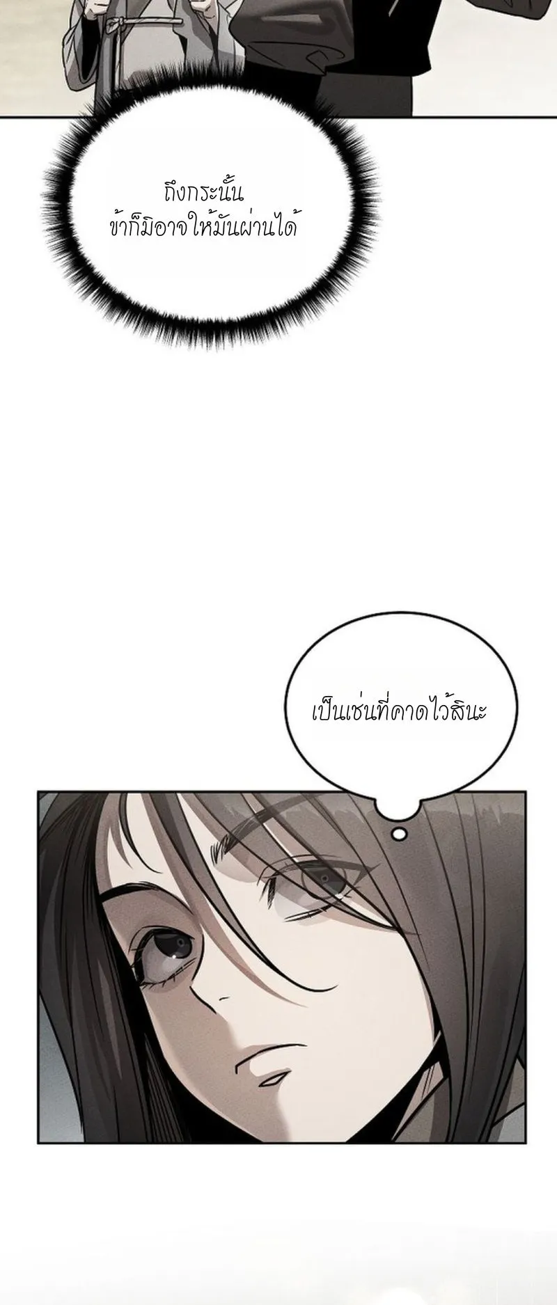The Divine Demon’s Grand Ascension ตอนที่ 2 หน้า 43