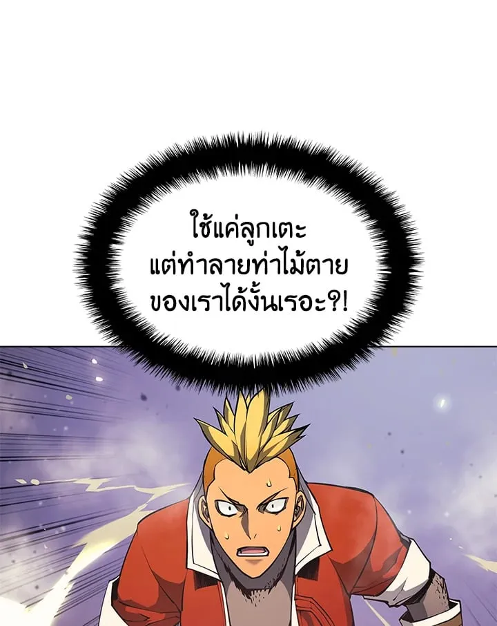 Overgeared ตอนที่ 55 หน้า 75