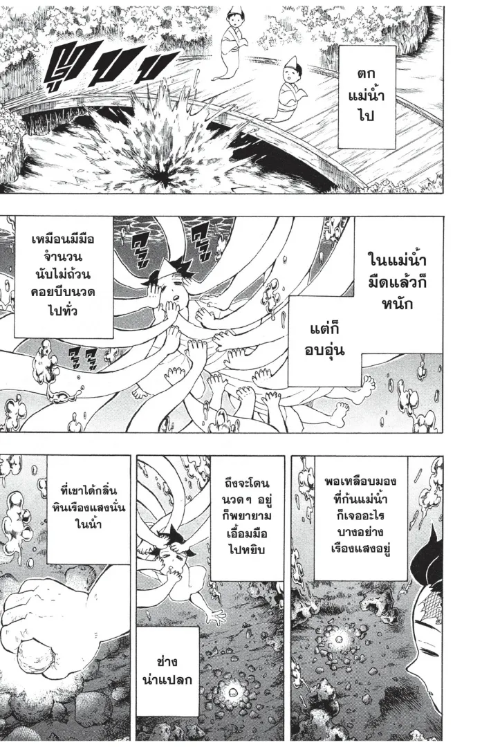 Kimetsu no yaiba ตอนที่ 104 หน้า 9