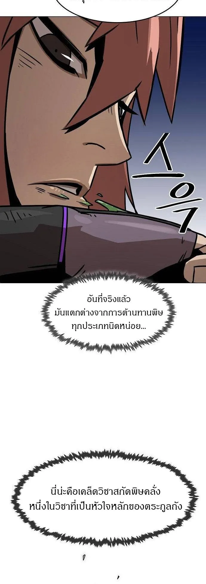 Becoming the Sacheon Dang’s Swordsmaster-Rank Young Lord ตอนที่ 6 หน้า 55