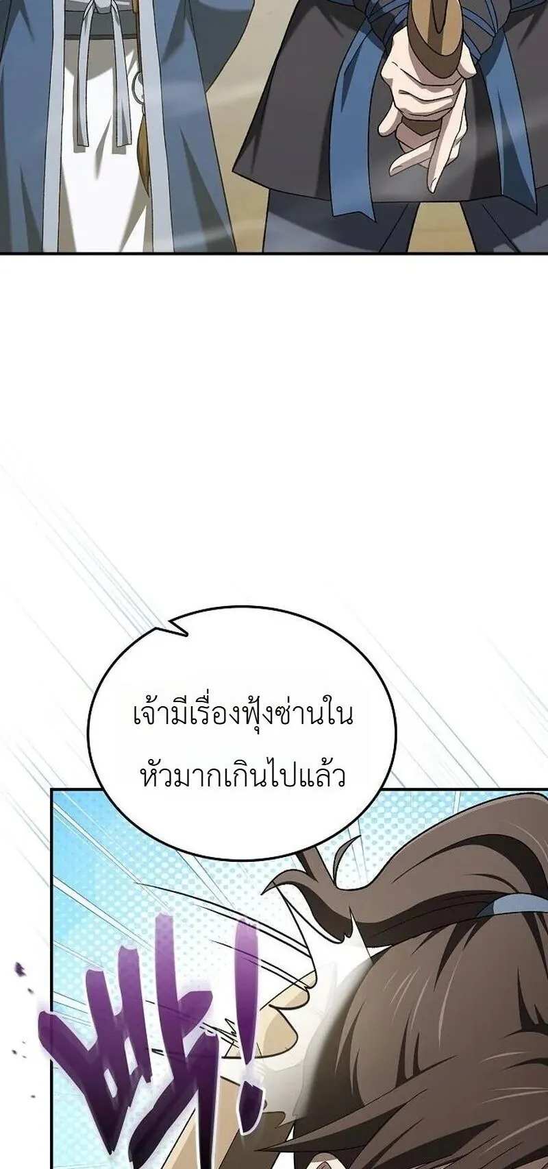 Pay-to-Win Martial God ตอนที่ 18 หน้า 87
