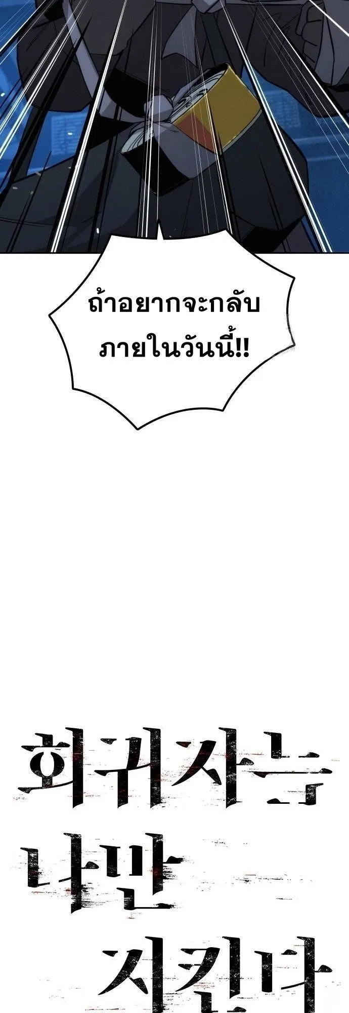 The Regressor Only Protects Me ตอนที่ 16 หน้า 23
