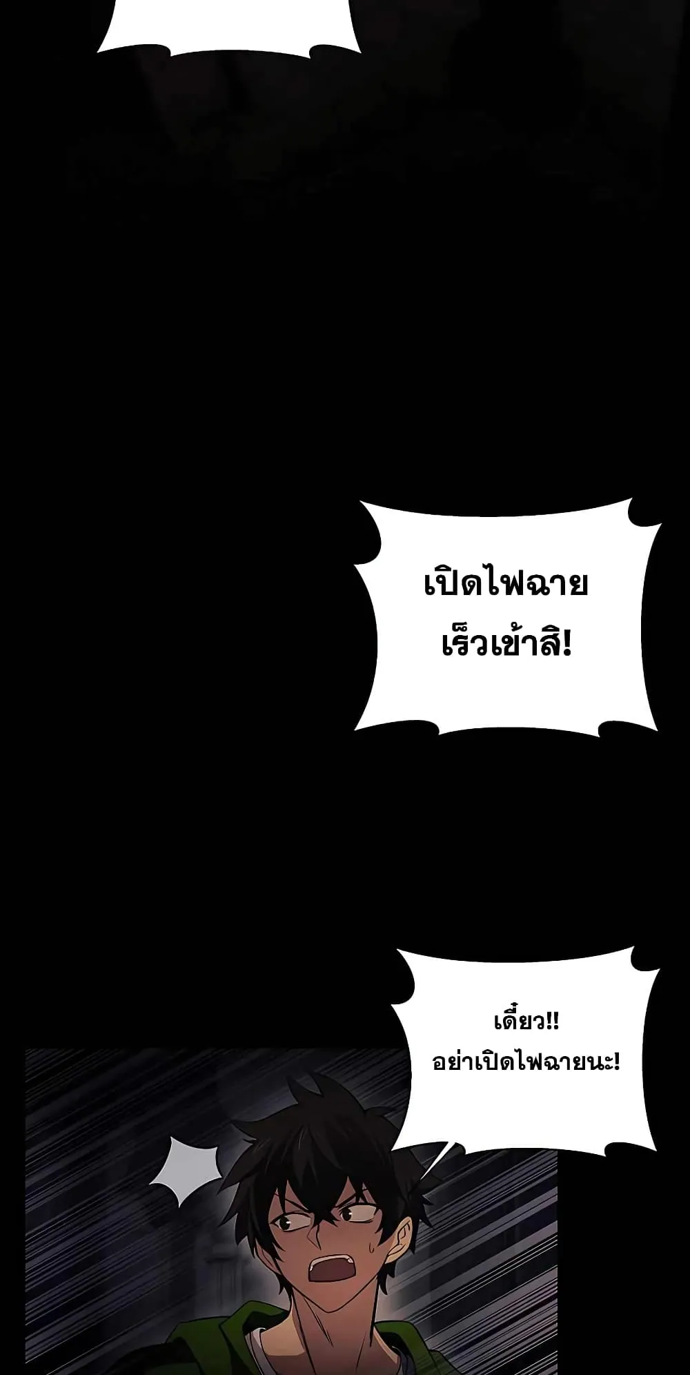 The Part-Time Land of the Gods ตอนที่ 4 หน้า 76