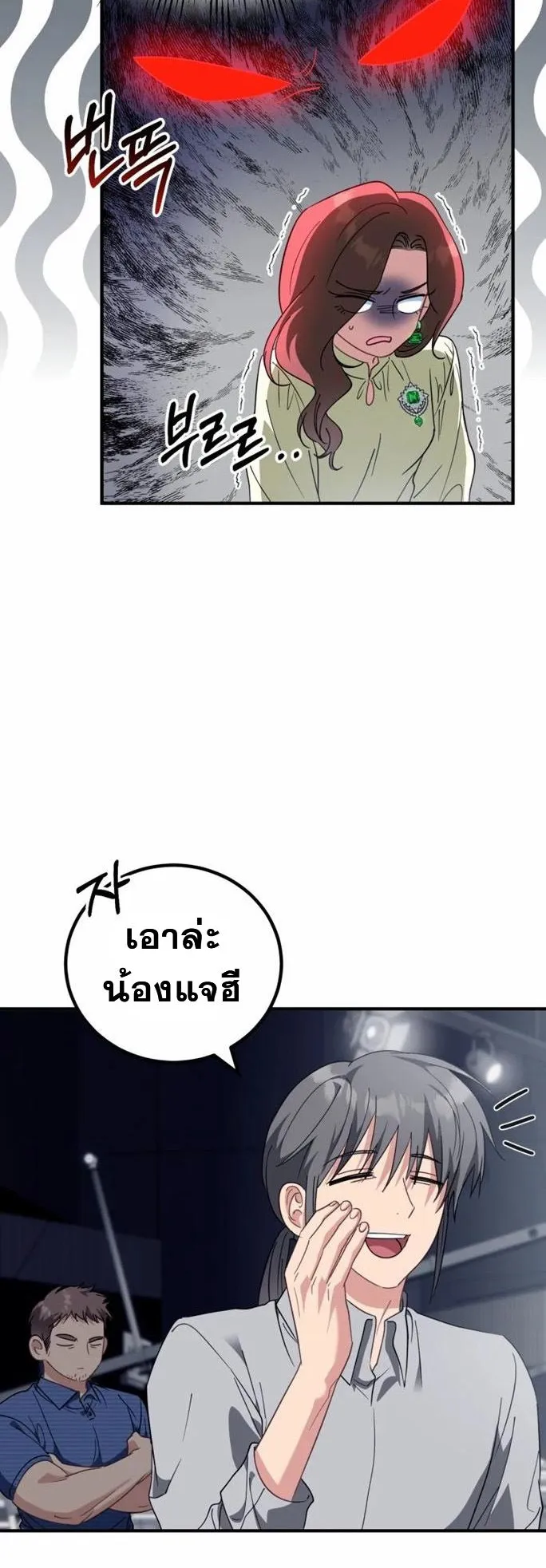 I Will Raise This Family to Greatness ตอนที่ 4 หน้า 39
