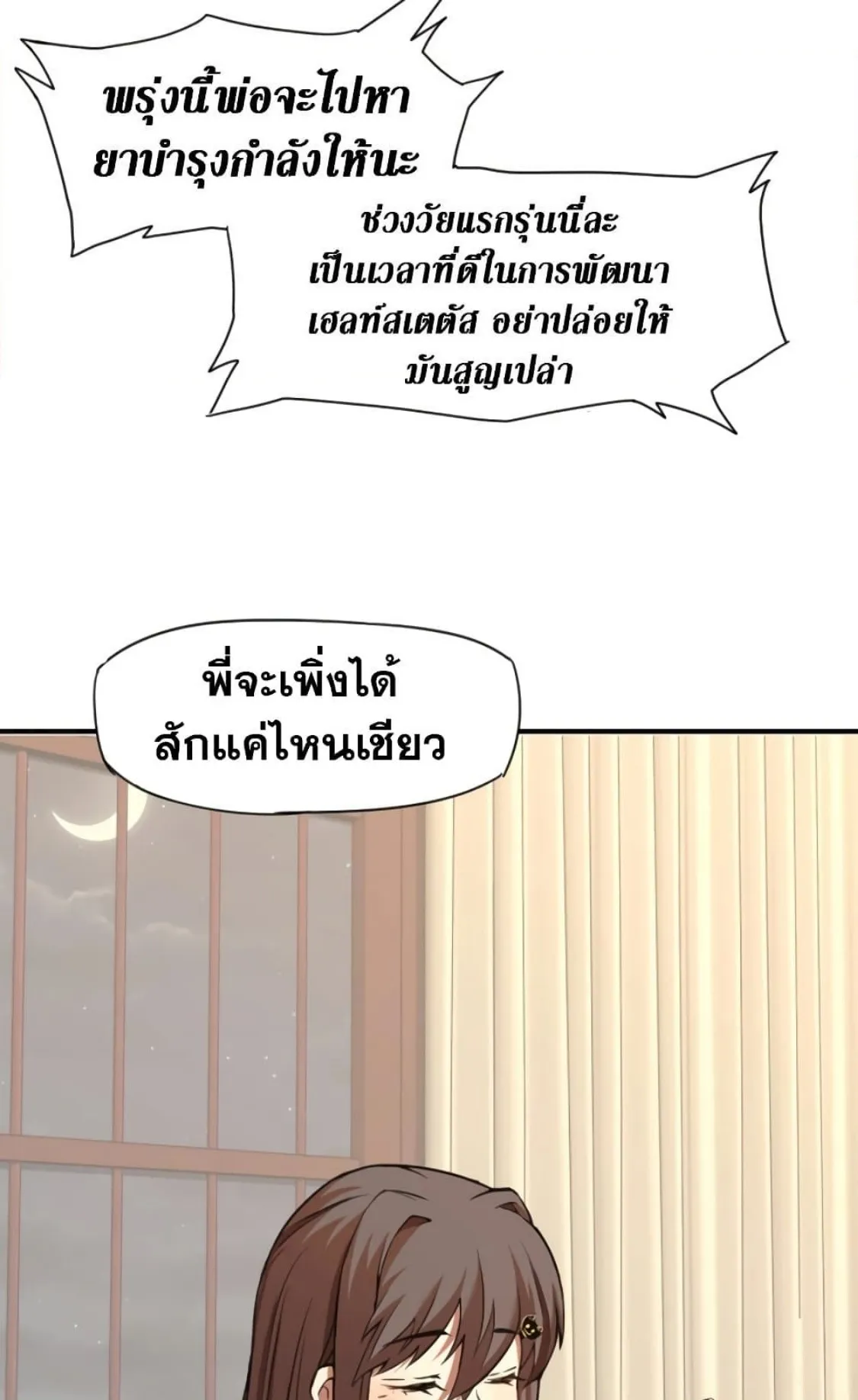 Logging 10000 Years into the Future ตอนที่ 2 หน้า 46