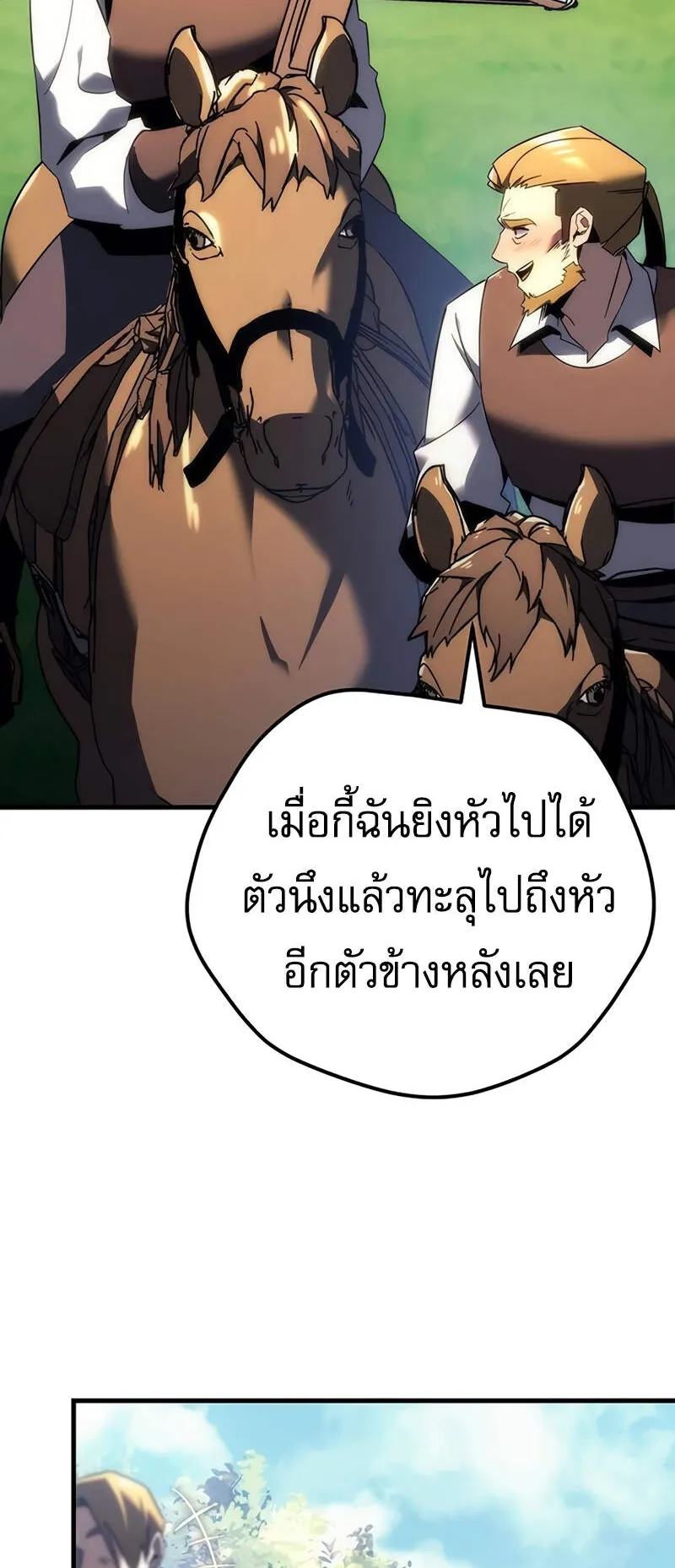 Regressor of the Fallen Family ตอนที่ 12 หน้า 74