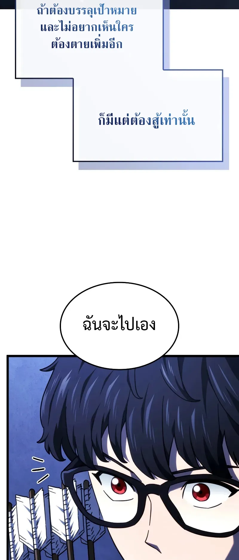Revenge of the Iron-Blooded Sword Hound ตอนที่ 119 หน้า 60