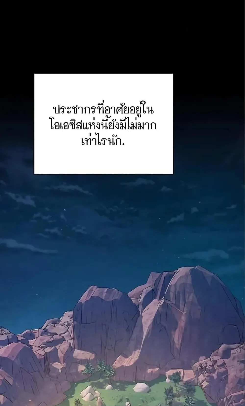 The Nebula’s Civilization ตอนที่ 5 หน้า 69