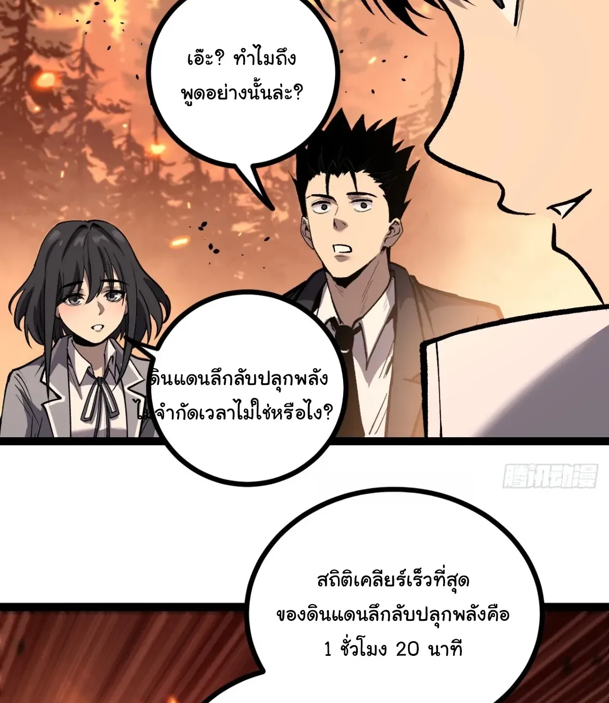 My Healing Skill Can Copy Anything, so I Conquered the Abyss ตอนที่ 7 หน้า 41