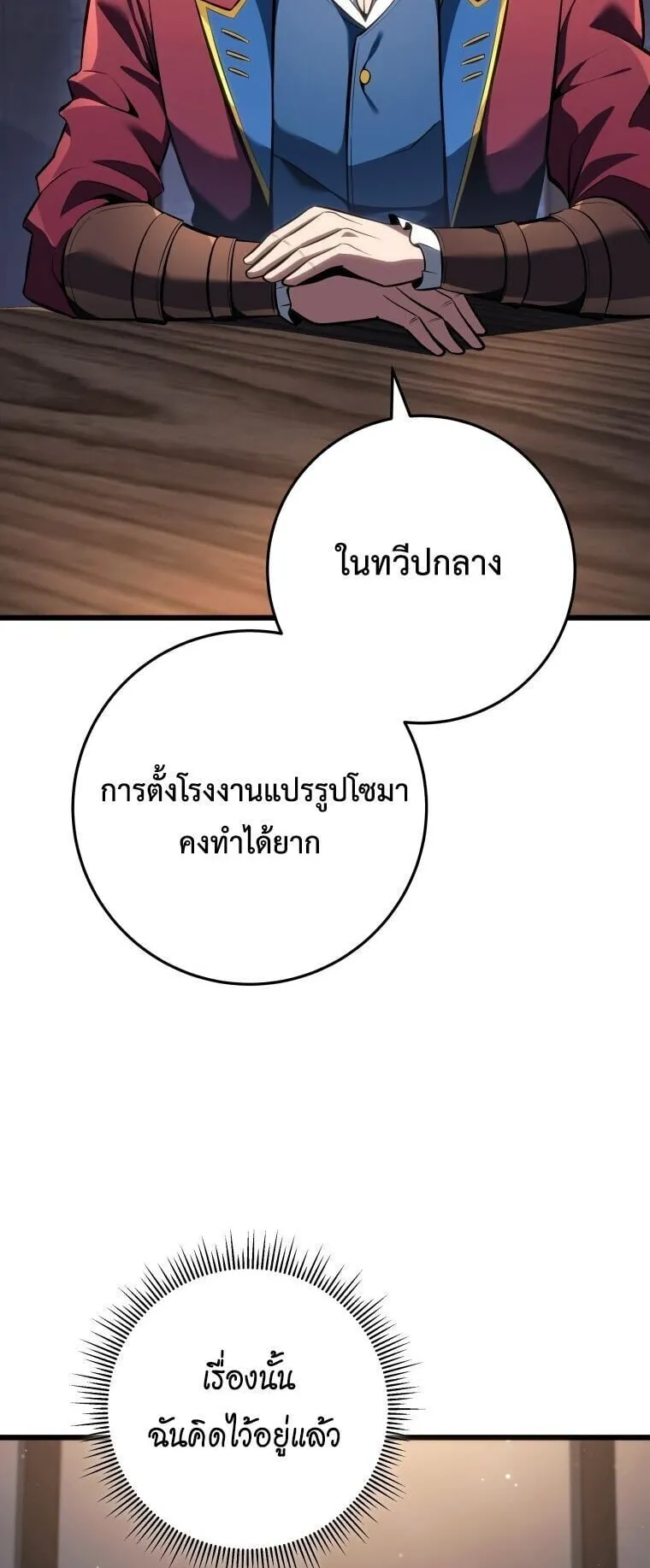 A Dragonslayer’s Peerless Regression ตอนที่ 65 หน้า 26