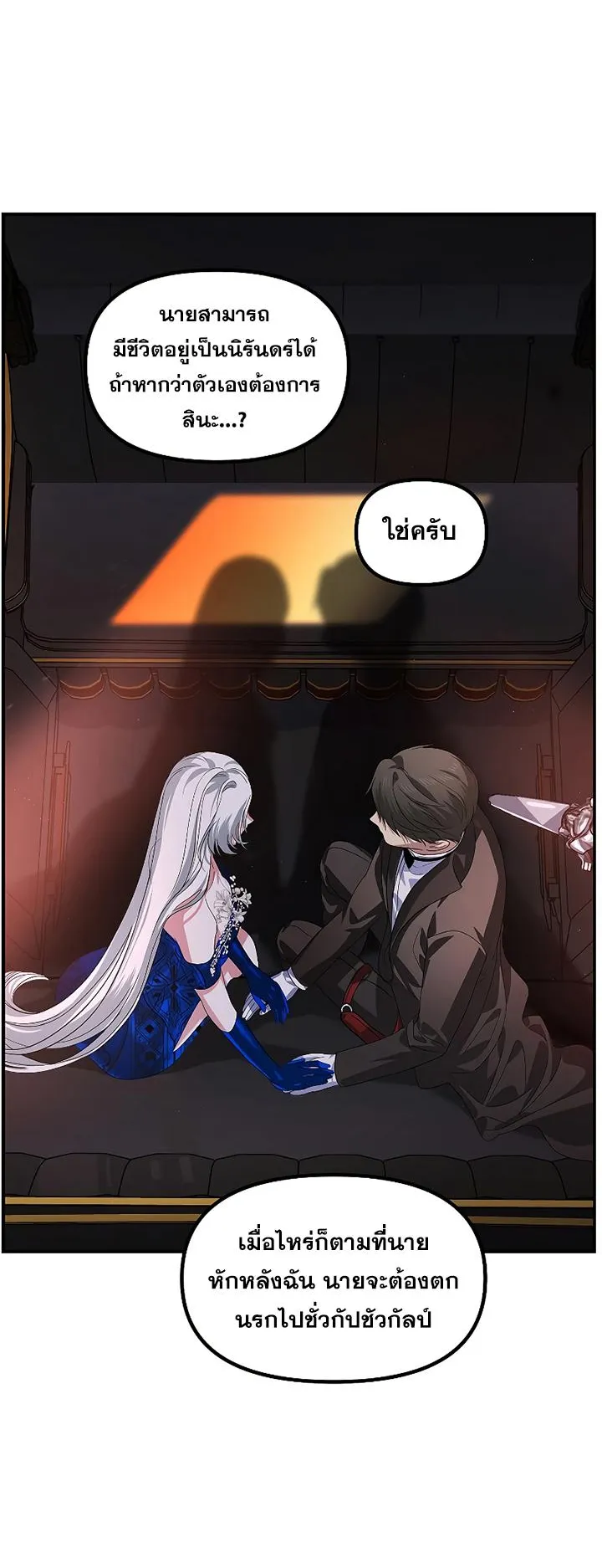 SSS-Class Suicide Hunter ตอนที่ 100 หน้า 40