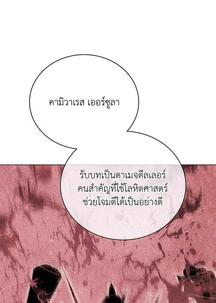 Necromancer Academy’s Genius Summoner Chapter 43 หน้า 115