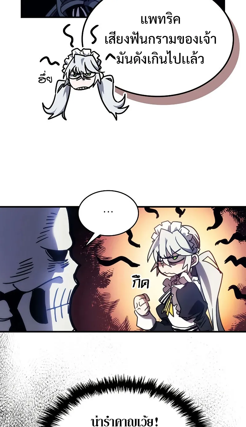 Mr Devourer Please Act Like a Final Boss ตอนที่ 1 หน้า 46