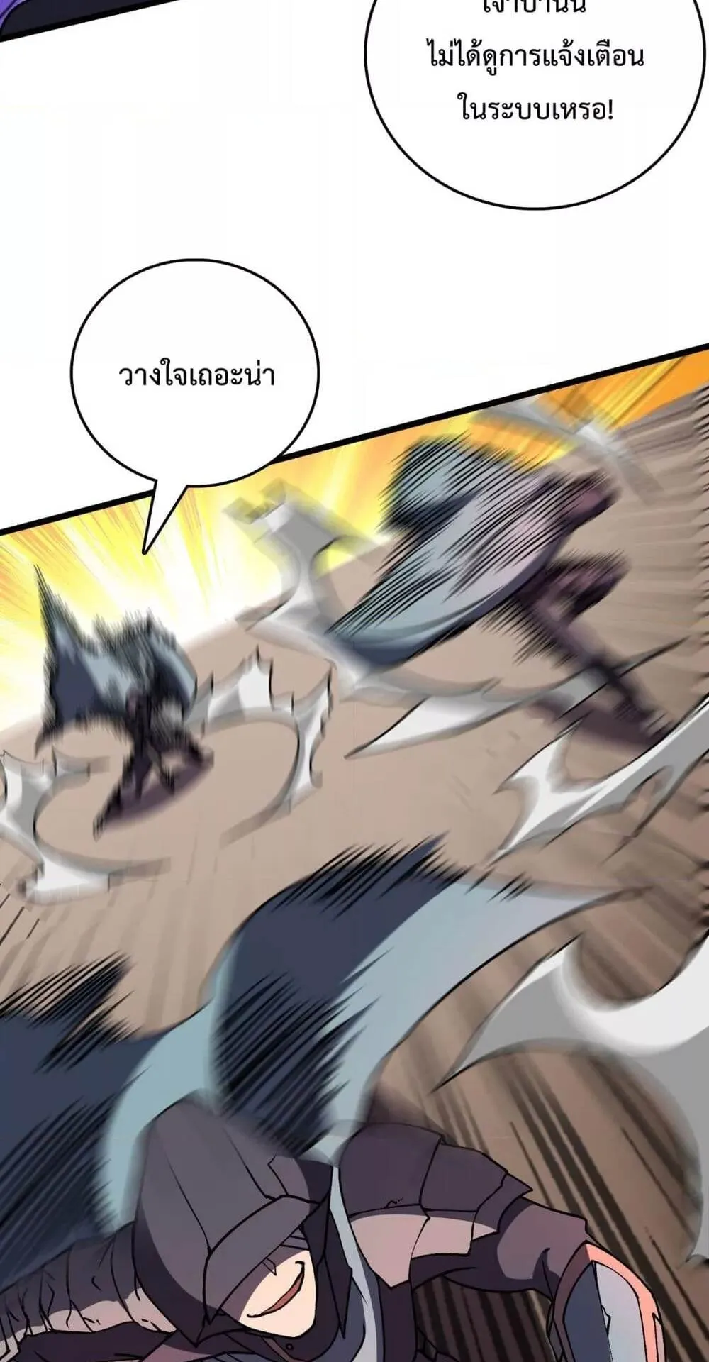 Starting as the Black Dragon BOSS ตอนที่ 10 หน้า 18