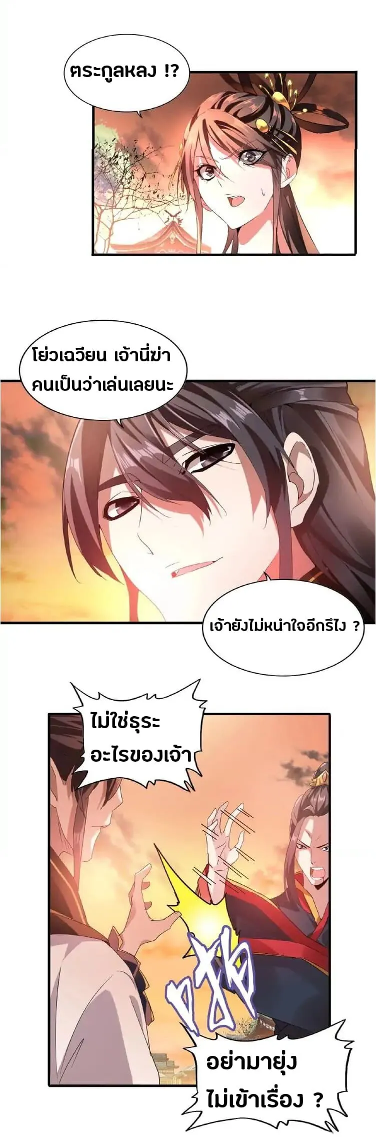Magic Emperor ตอนที่ 12 หน้า 4