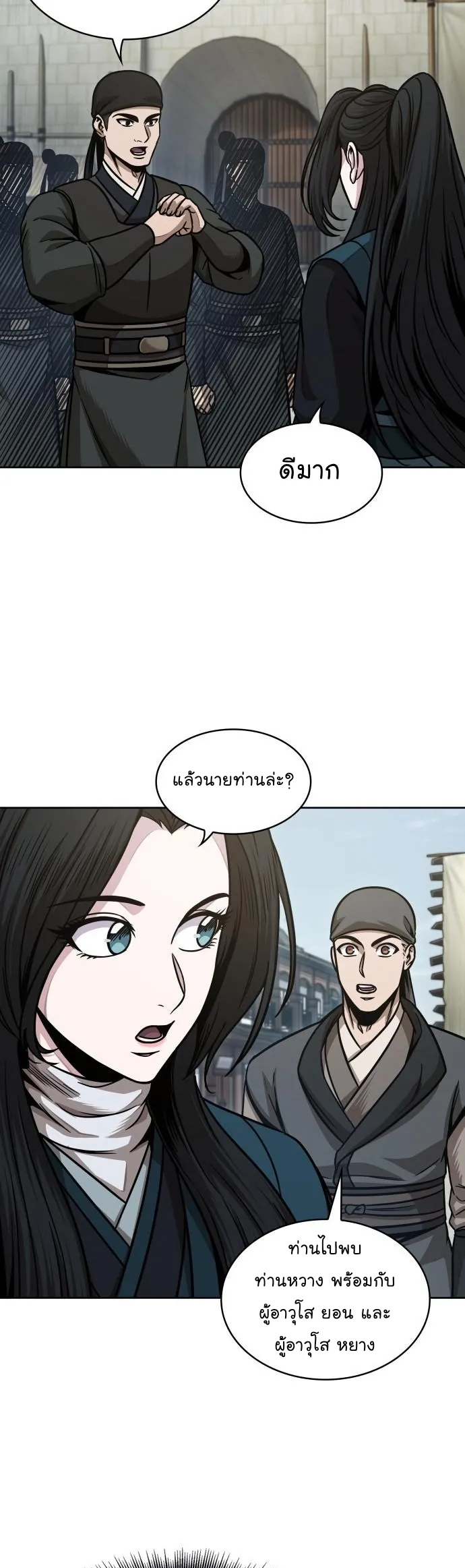 Nano Machine Chapter 179 หน้า 14