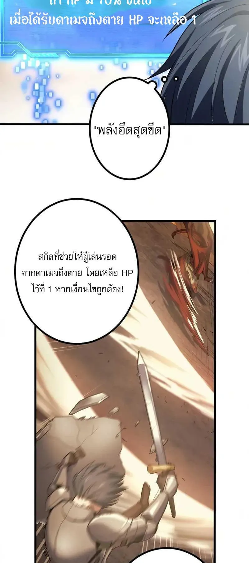Overpowered at 1 HP ตอนที่ 1 หน้า 83