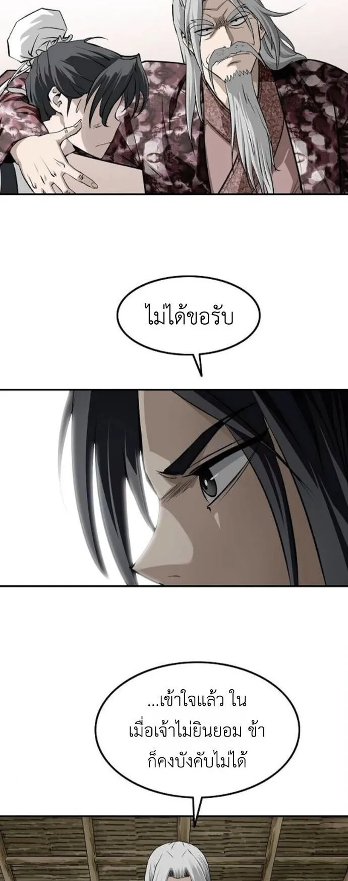 The Supreme Demonic Sword ตอนที่ 25 หน้า 19