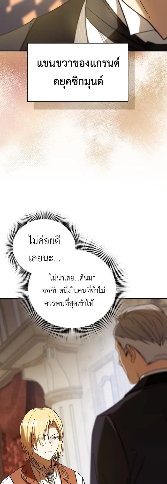 I Was Reincarnated as the Third Son of a Duke ตอนที่ 2 หน้า 78