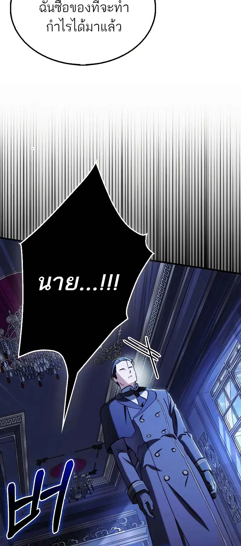 A Villain’s Will to Survive ตอนที่ 12 หน้า 44