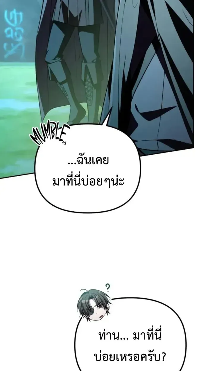 Raising Villains the Right Way ตอนที่ 6 หน้า 93