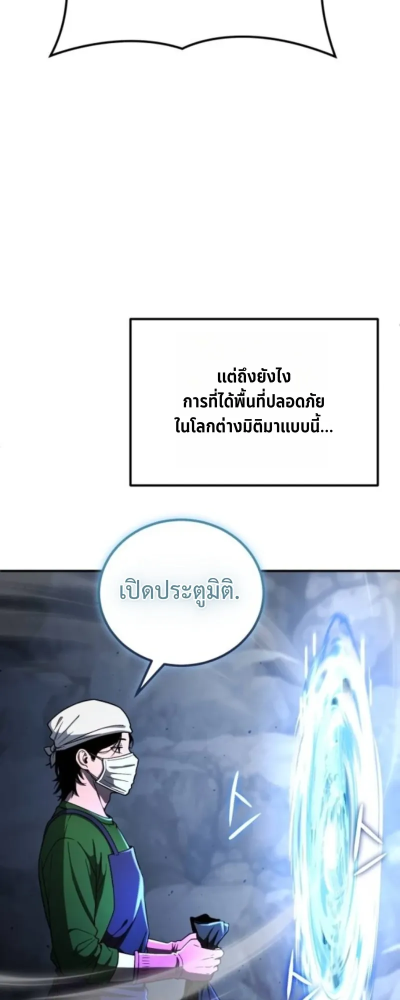 Apocalypse Veteran ตอนที่ 4 หน้า 5