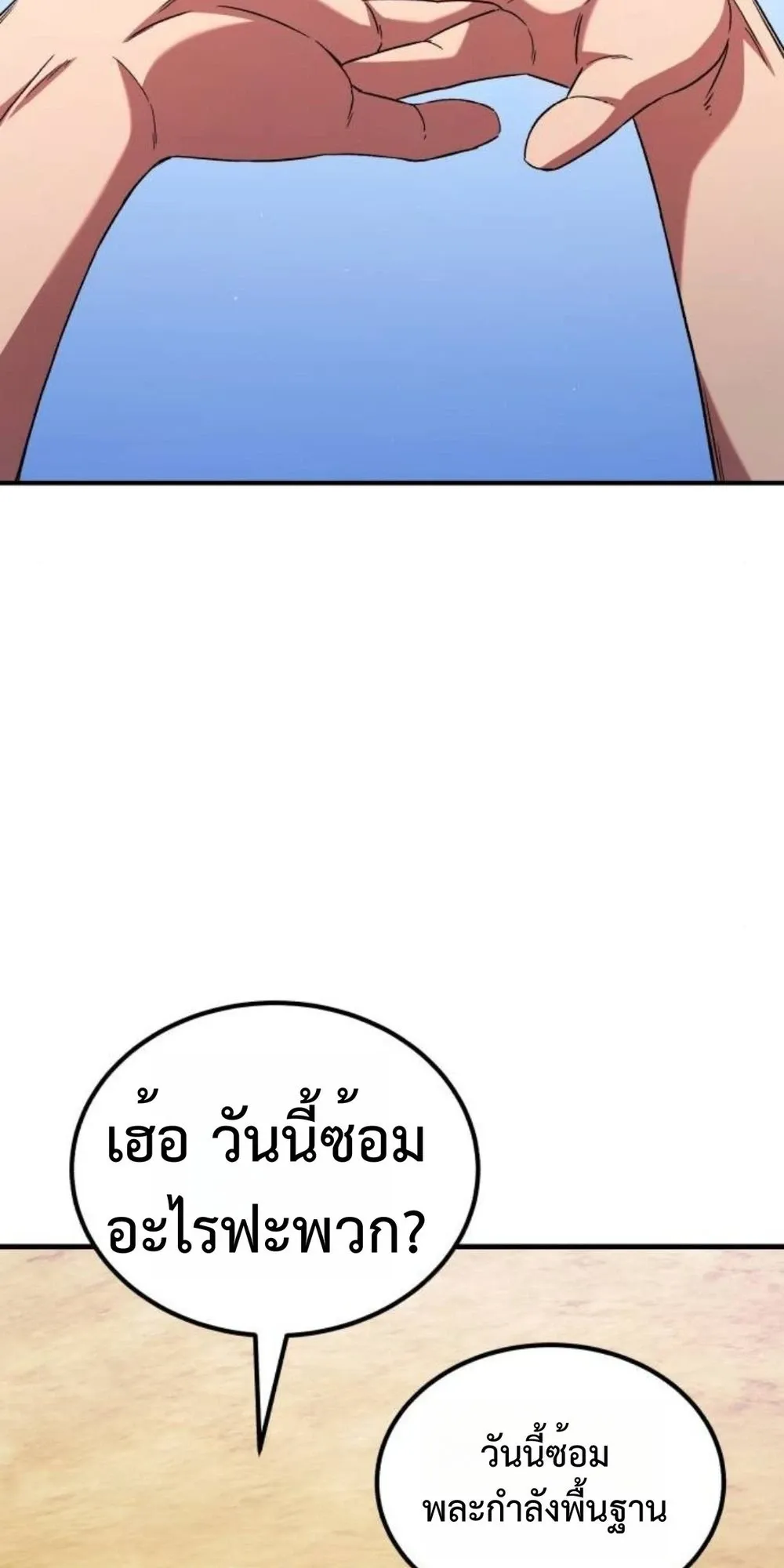 The Genius Midfielder’s Passes Are Special ตอนที่ 3 หน้า 65