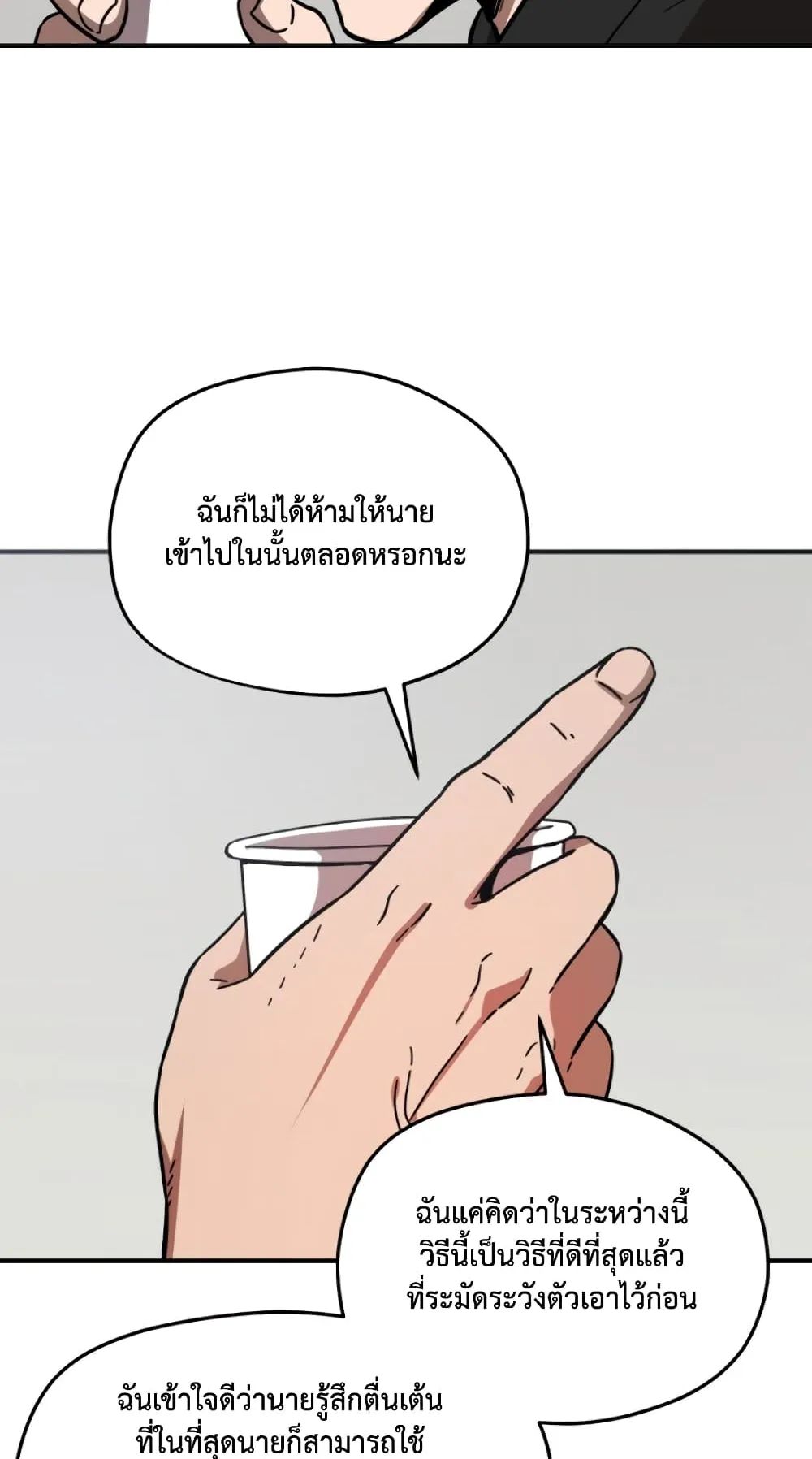 Player Who Can’t Level Up ตอนที่ 5 หน้า 73