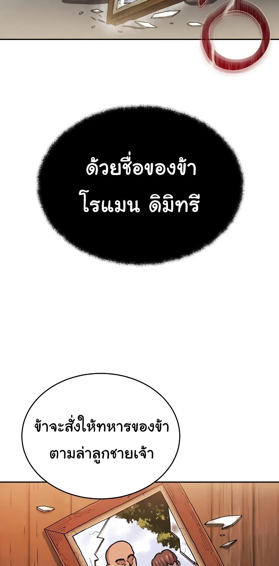 The Heavenly Demon Can’t Live a Normal Life ตอนที่ 5 หน้า 23