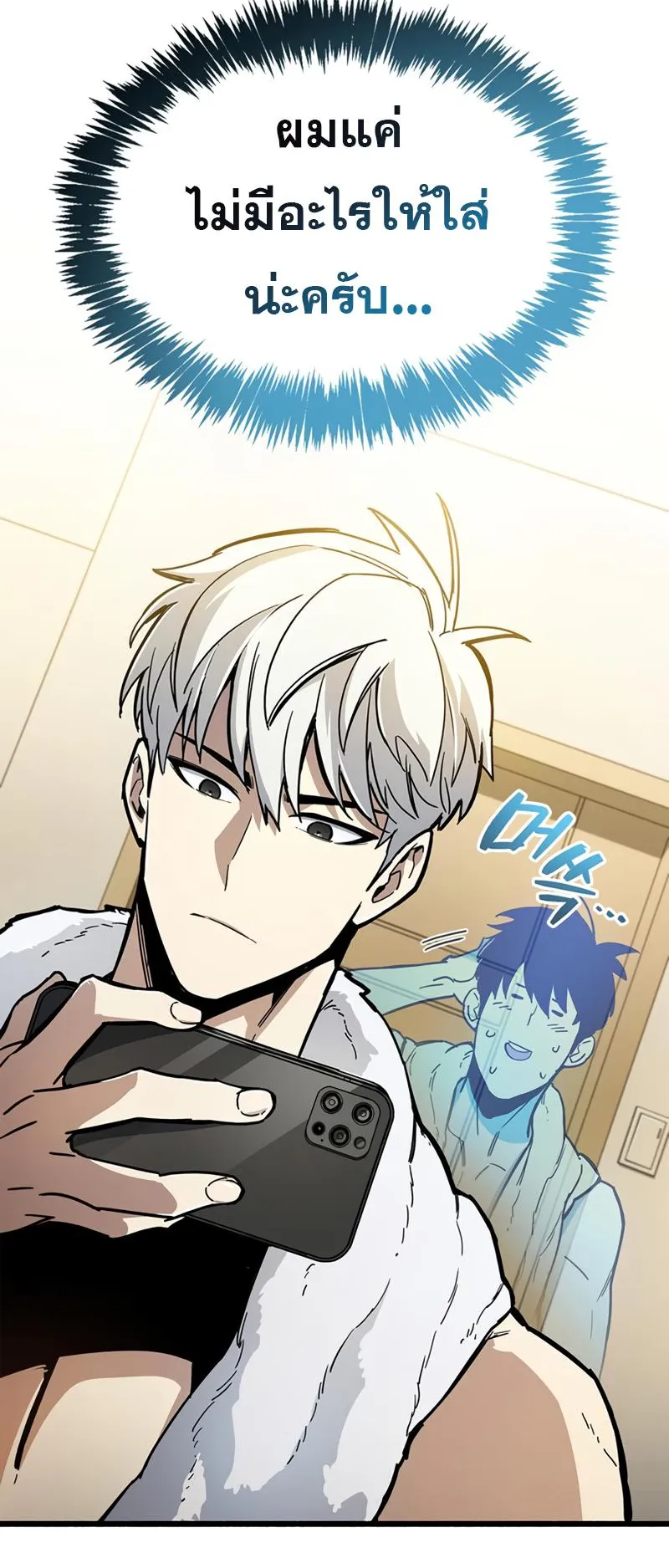 The Player Hides His Past ตอนที่ 12 หน้า 63
