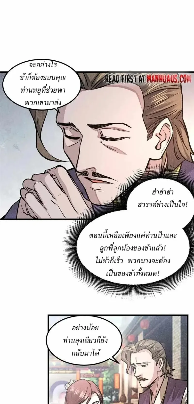 Heart Demon ตอนที่ 18 หน้า 20