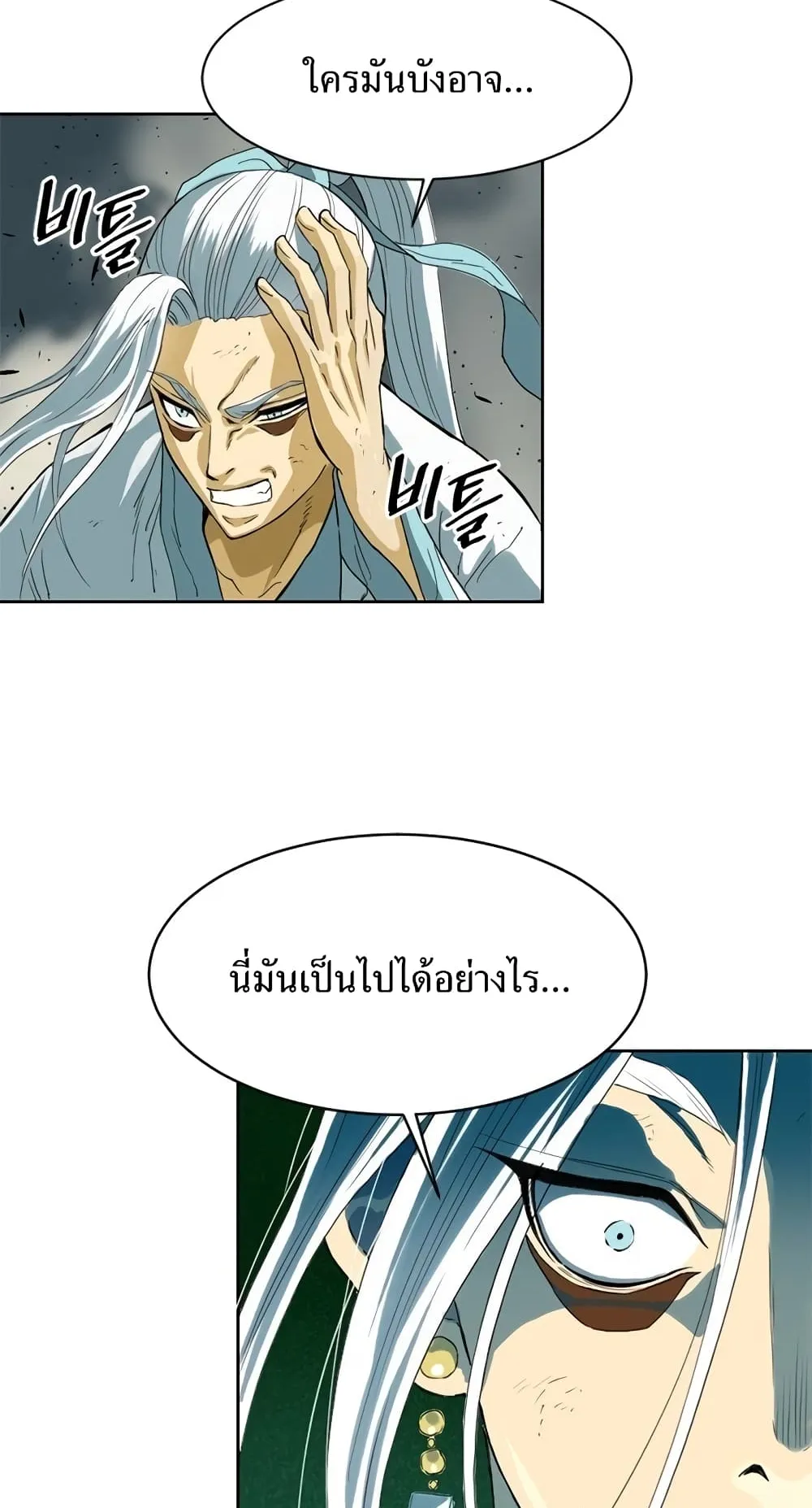 The Greatest in the World ตอนที่ 4 หน้า 39
