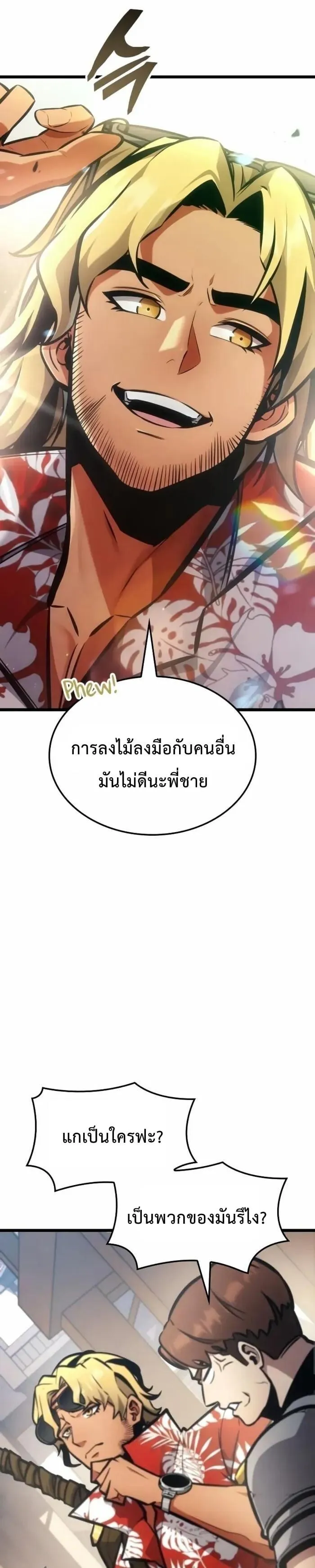 Emperor of Solo Play ตอนที่ 3 หน้า 85