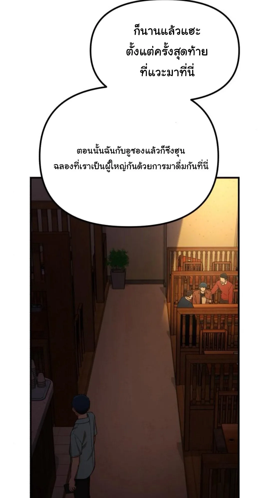 The Genius Wants to be Ordinary! ตอนที่ 29 หน้า 37