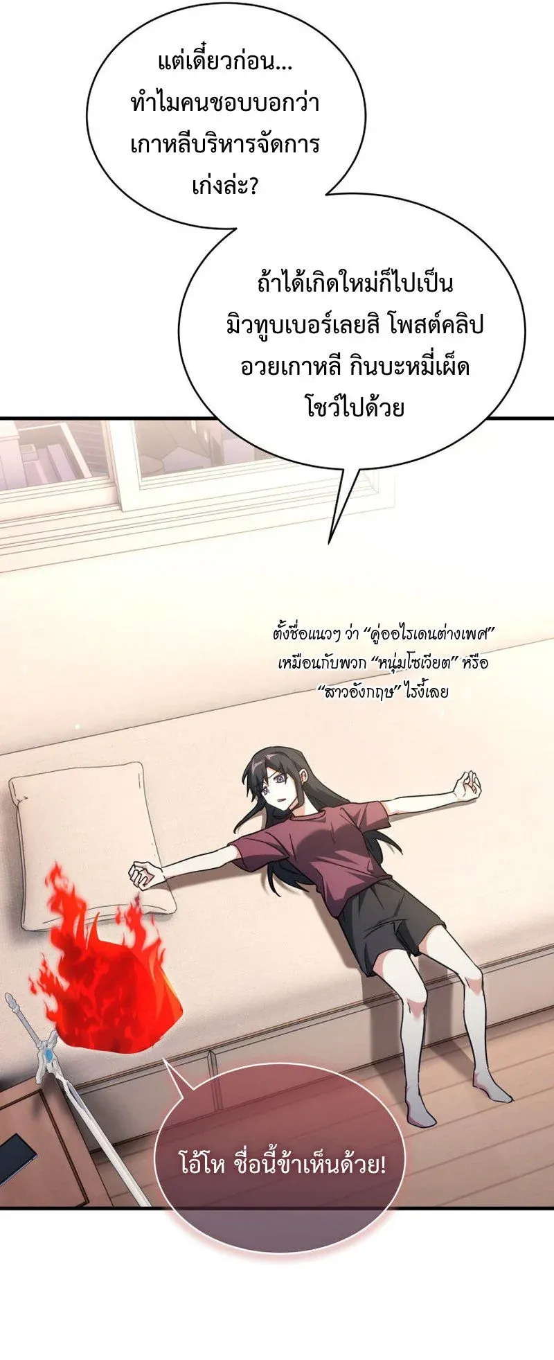 The Ranker Who Just Wants to Retire ตอนที่ 6 หน้า 49