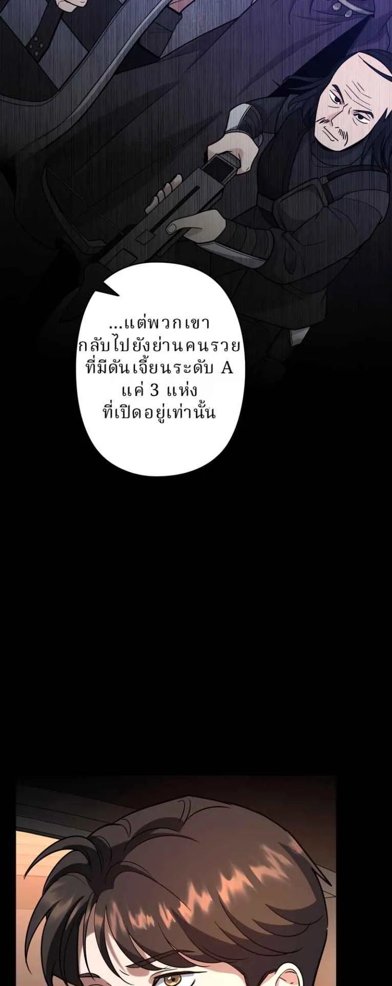 The Swordsmanship Instructor at the Academy ตอนที่ 7 หน้า 58