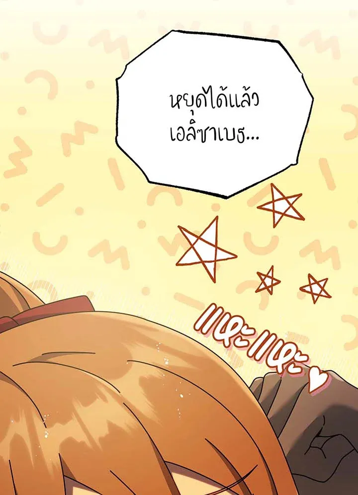 Necromancer Academy’s Genius Summoner Chapter 69 หน้า 23
