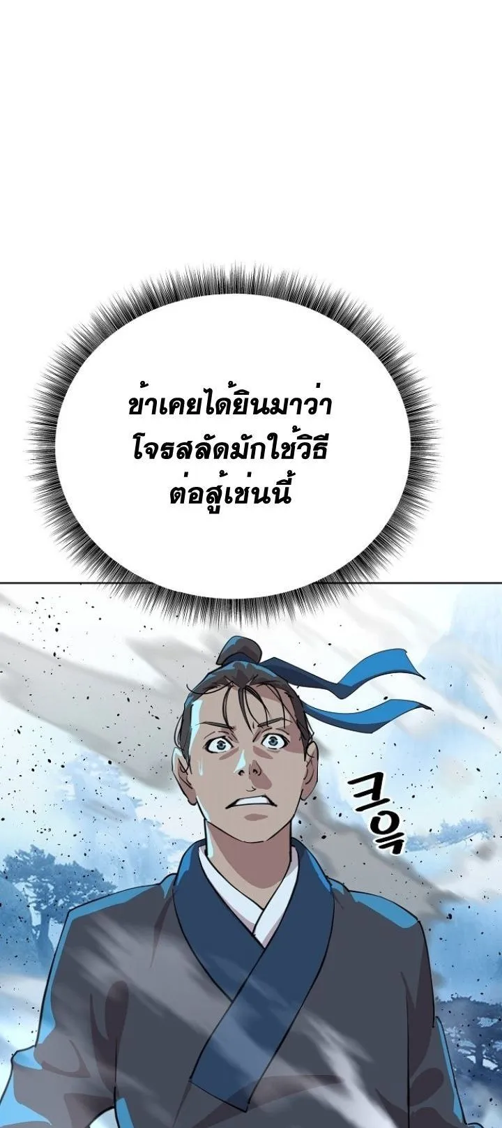 The Great Sage of the Namgung Clan ตอนที่ 4 หน้า 67