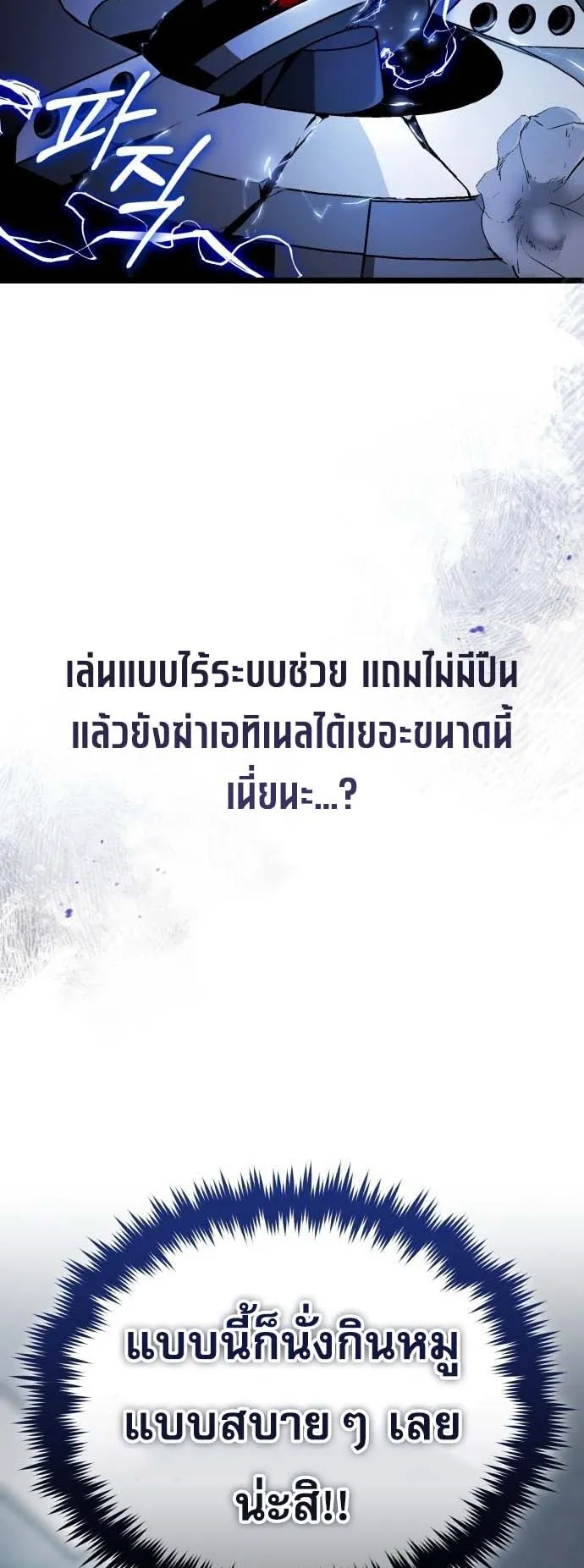 Echoes of the Reverse Planet ตอนที่ 2 หน้า 97