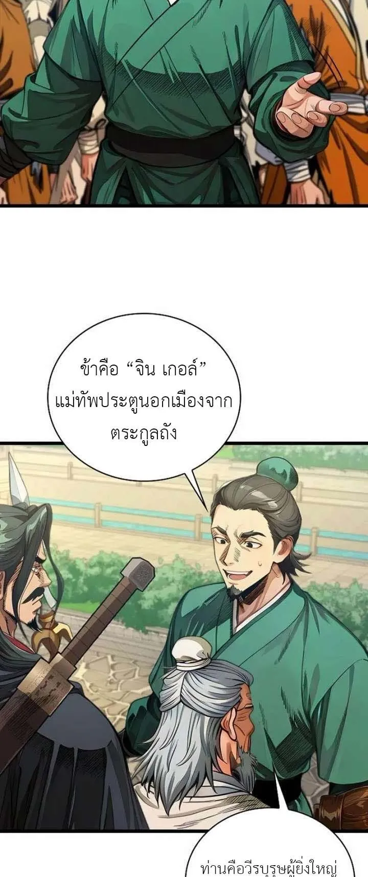 The Divine Sword of the Demonic Path ตอนที่ 20 หน้า 62
