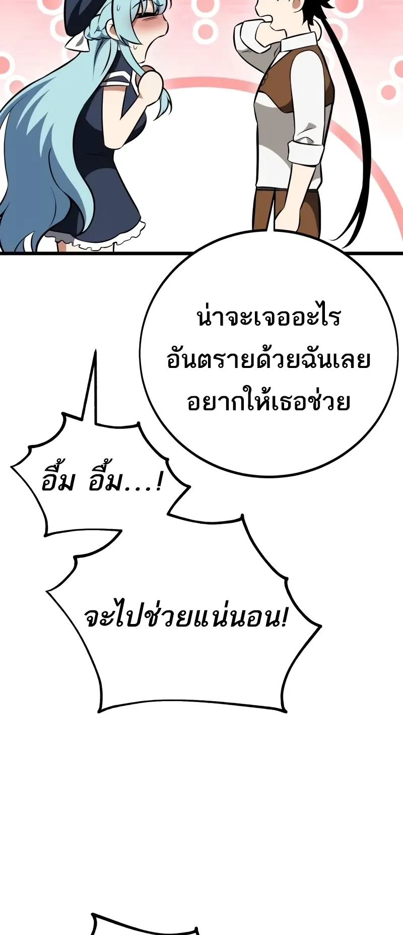 I Killed an Academy Player ตอนที่ 55 หน้า 39