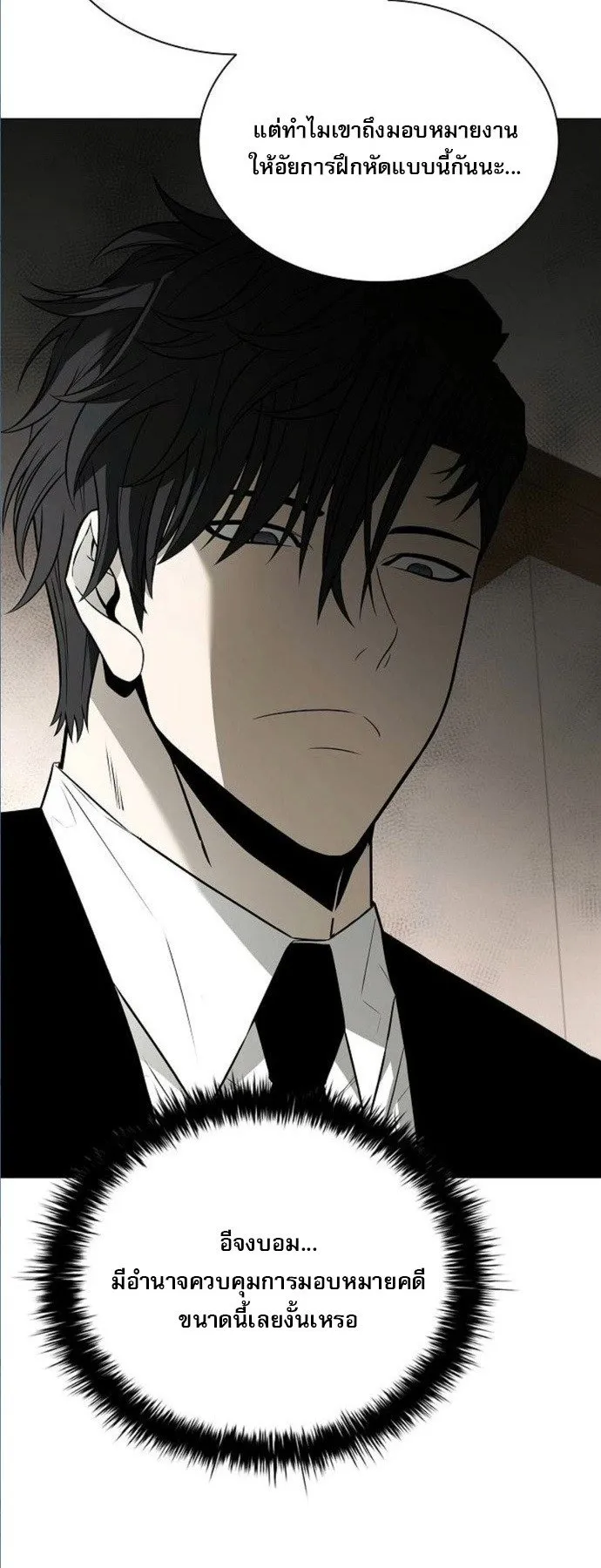 The Former Mercenary’s Life as a Prosecutor ตอนที่ 9 หน้า 54