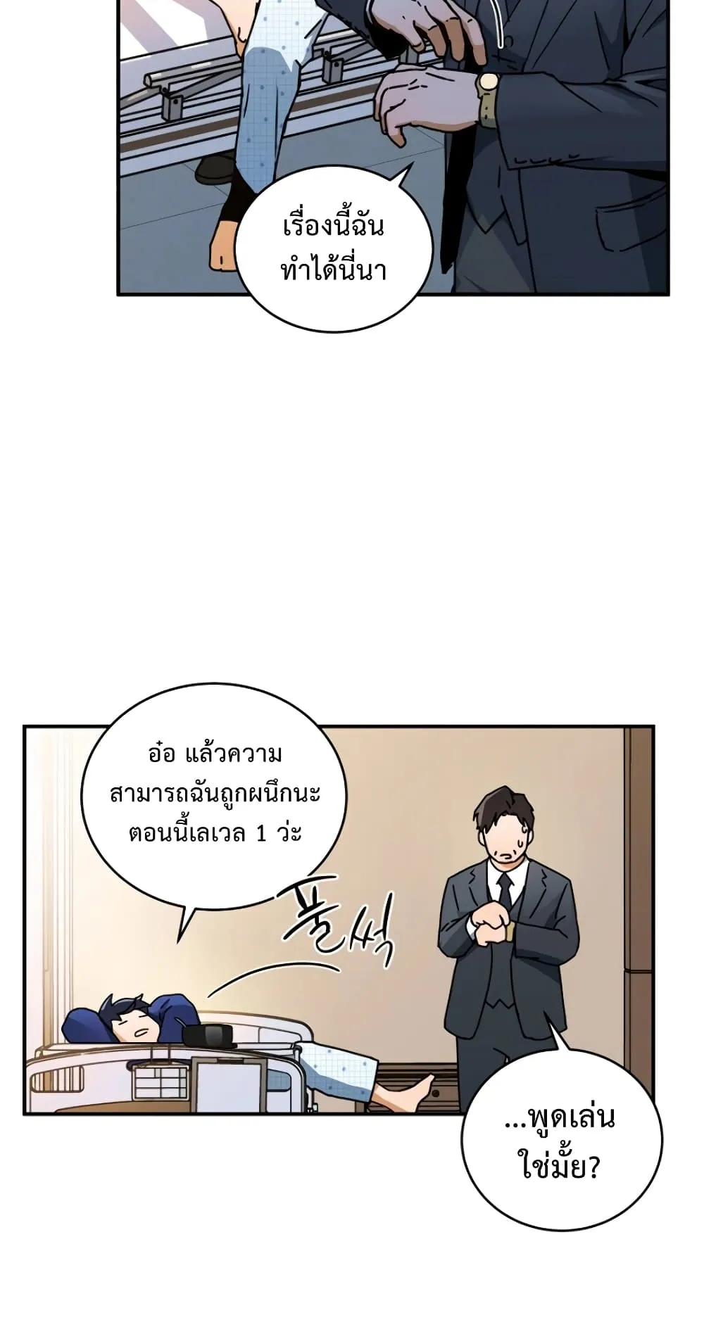 Return of the Frozen Player ตอนที่ 3 หน้า 51