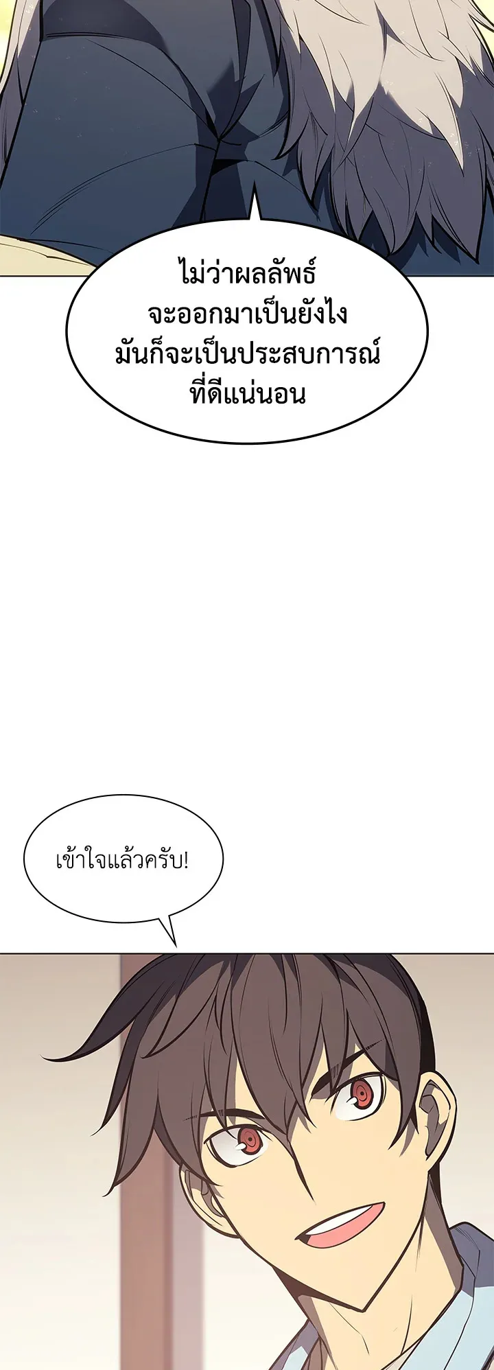 Overgeared ตอนที่ 78 หน้า 68